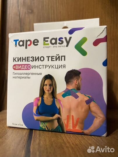 Кинезио тейп двух видов