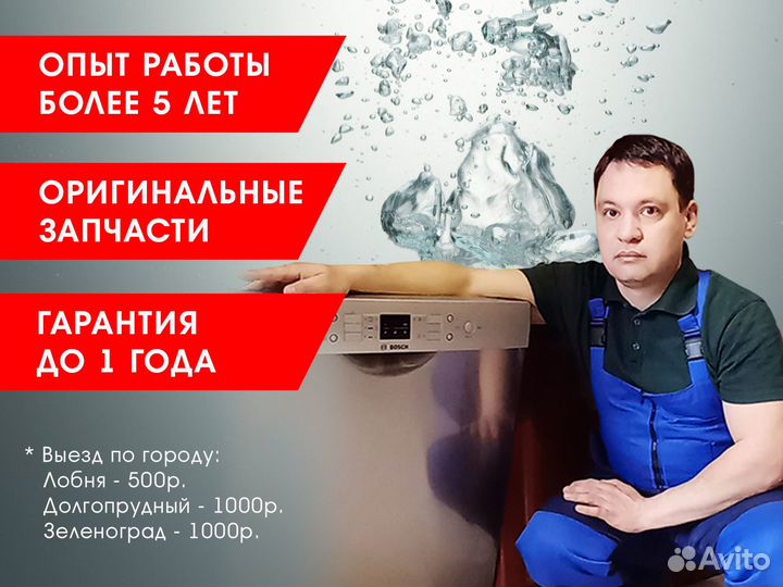 Мастер посудомоечных, стиральных и сушильных машин