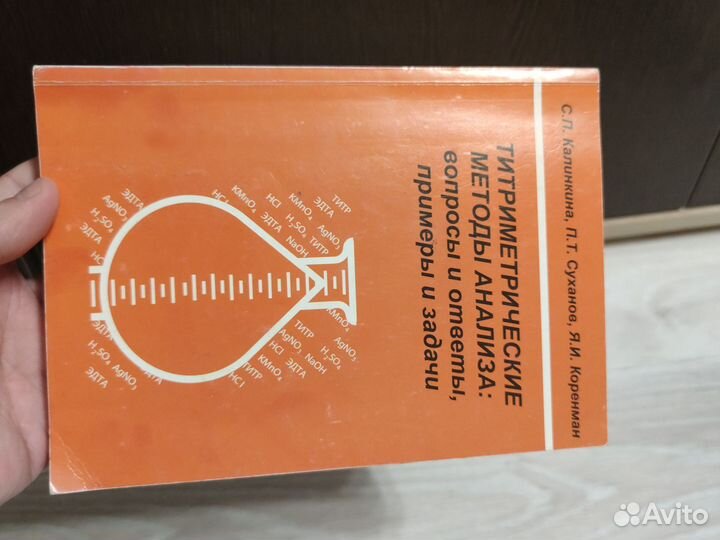 Титриметрические методы анализа