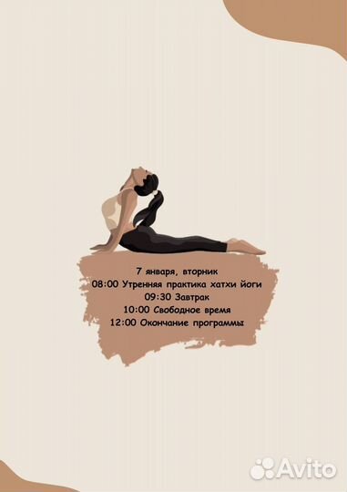 Йога тур ретрит выезд