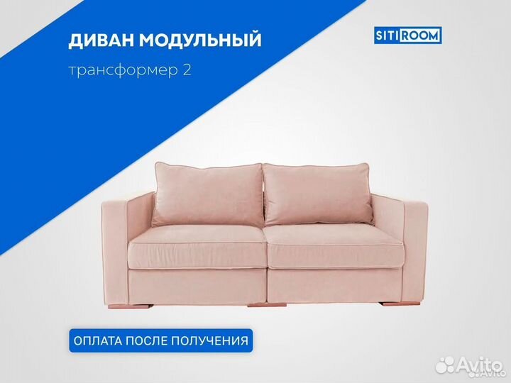 Диван прямой модульный