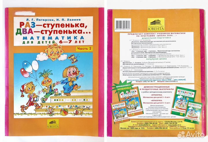 Комплект учебно-развивающих пособий для 6 - 7 лет