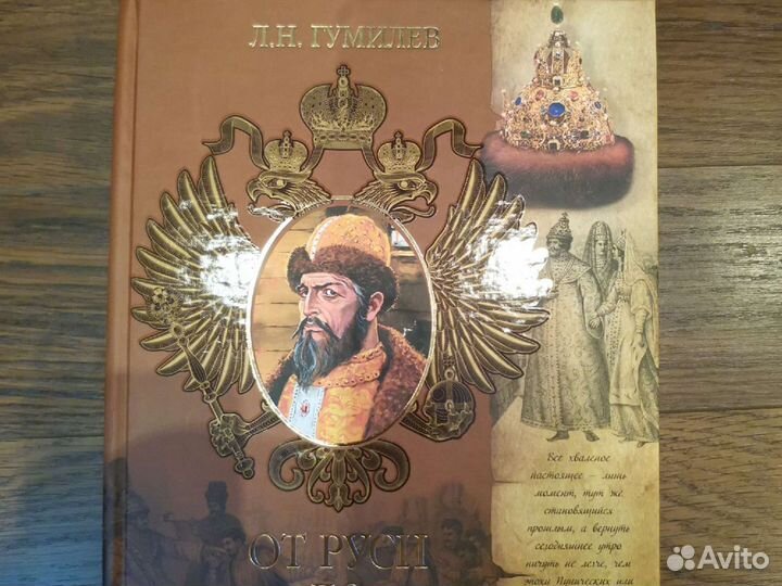 От руси до России