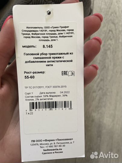 Шапка мужская