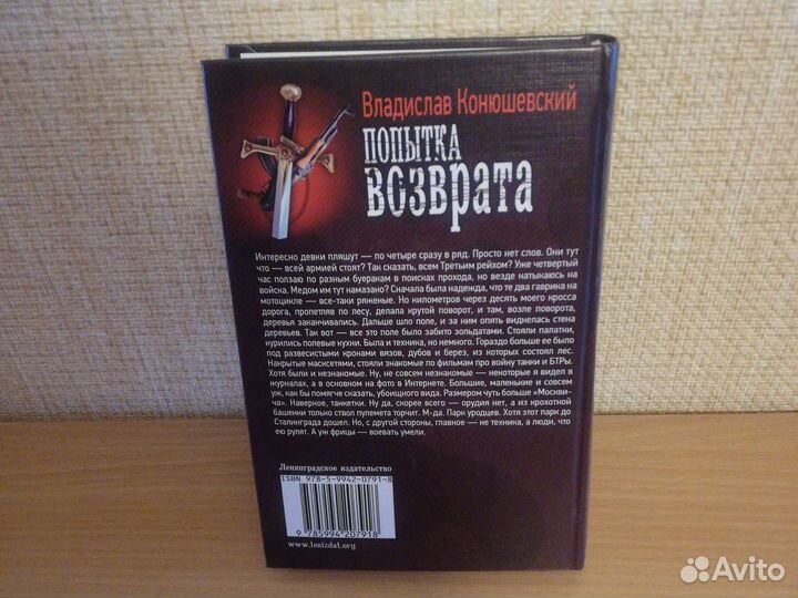 Конюшевский Попытка возврата