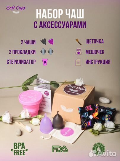 Менструальные чаши, набор