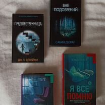 Книги детективы и триллеры