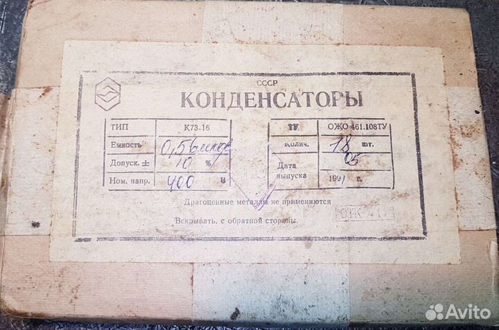 Конденсаторы К73-16, СССР, аудио