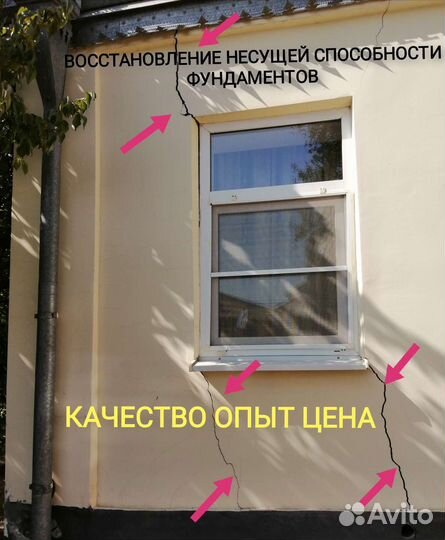 Усиление Фундамента. Стягивание Домов