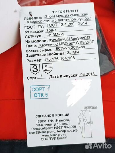 Костюм рабочий летний