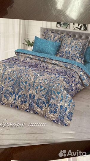 Постельное белье