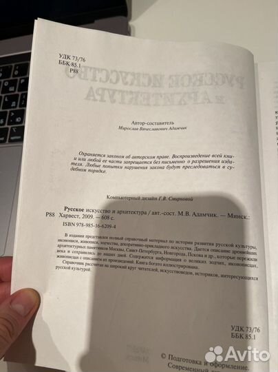 Книга - Русское искусство и архитектура