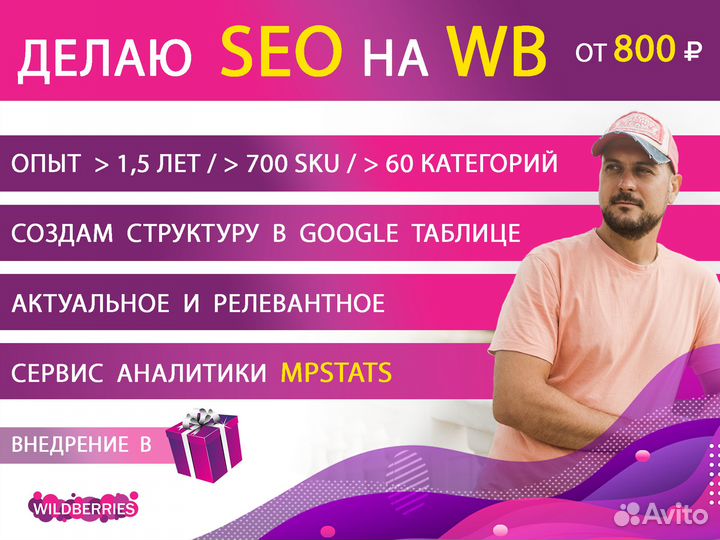 Seo оптимизация Wildberries