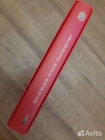 Книга/альбом Московское Речное Пароходство. 150лет