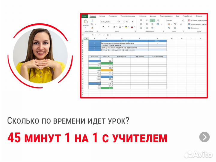 Обучение Excel (курсы). На майские работаю