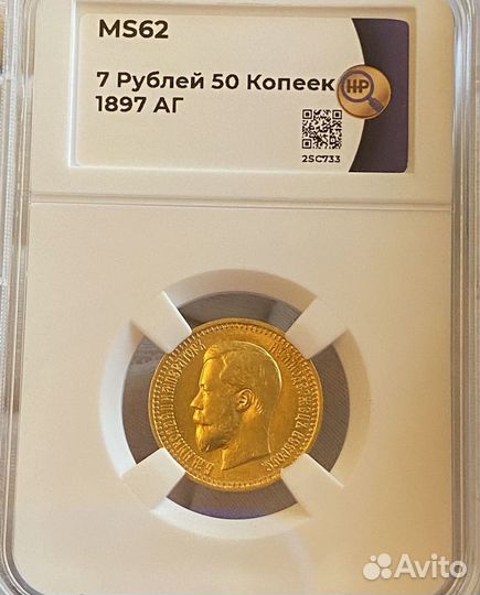 7.5 рублей Николая 2