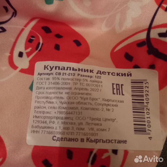 Купальник для девочки, новый 122