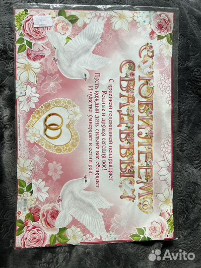 Плакат-гирлянда