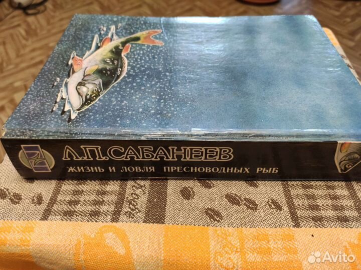 1 книга Жизнь и ловля пресноводных рыб