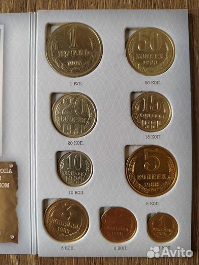 Сберкнижка с монетами СССР