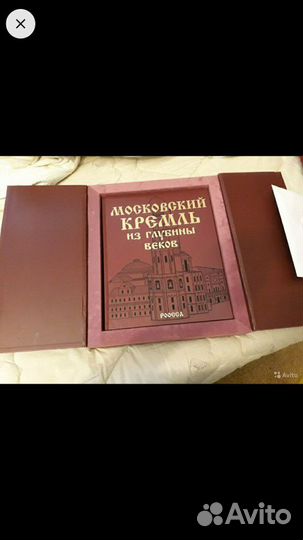 Книга московский кремль из глубины веков