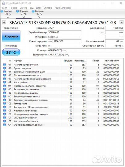 Жесткий диск 750Гб