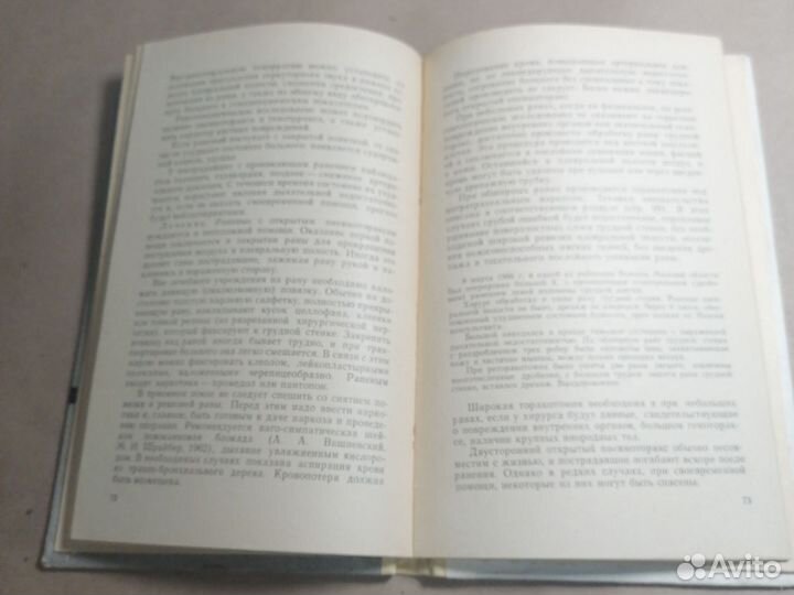 Мишарев О. / Повреждения груди и их лечение