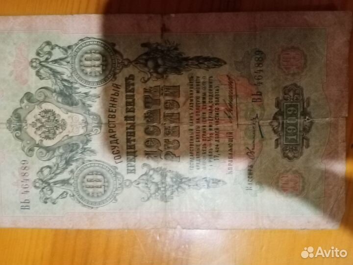 Банкнота Царской России