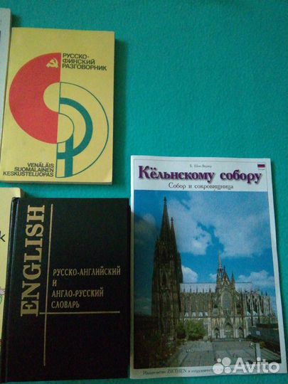 Разговорники/словари/Англ./Нем./Финс/Шведс/Испанс