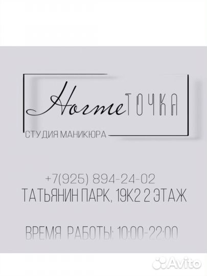 Мастер ногтевого сервиса