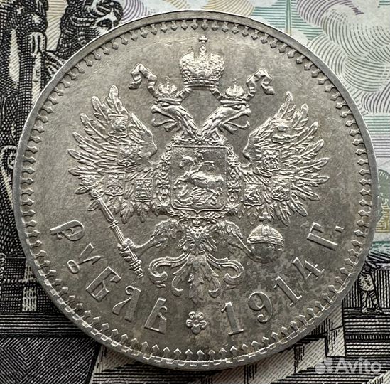 Рубль 1914 года UNC