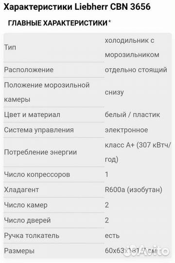 Холодильник Liebherr CBN3656 Premium Bio Fresh бу