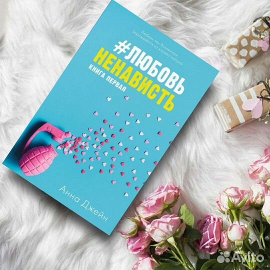 Книга любовьненависть