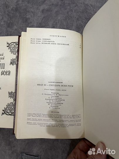 Книги «Иван 3.Государь всея Руси»