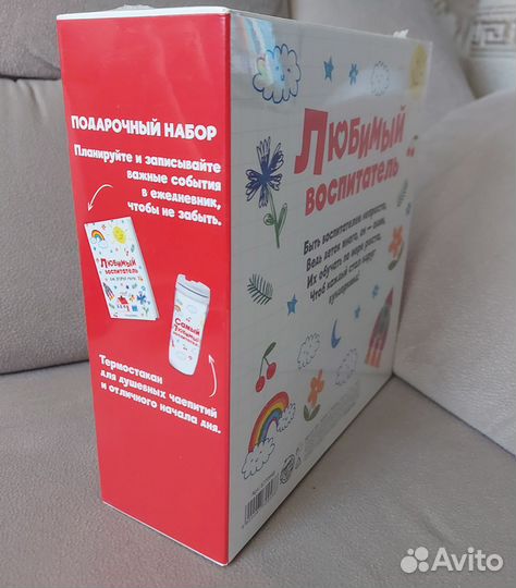 Подарочный набор воспитателю
