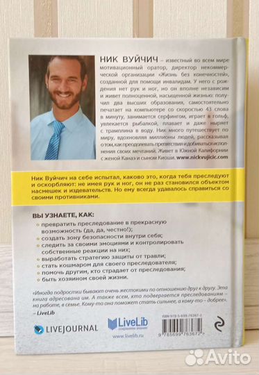 Книга Ника Вуйчича 