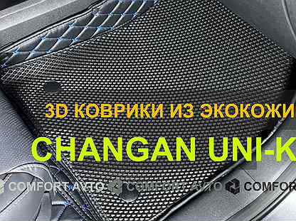 3Д (3D) коврики из экокожи Changan UNI-K