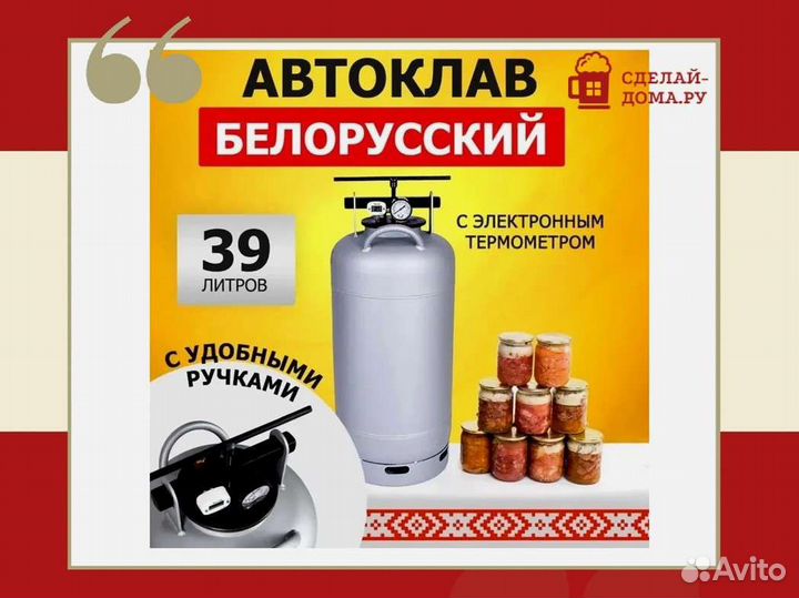 Белорусский автоклав уб 39 л