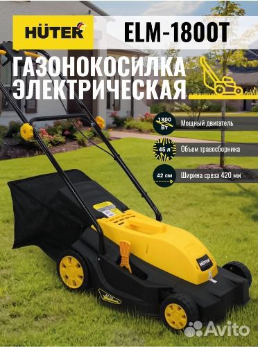 Газонокосилка Huter ELM-1800T +