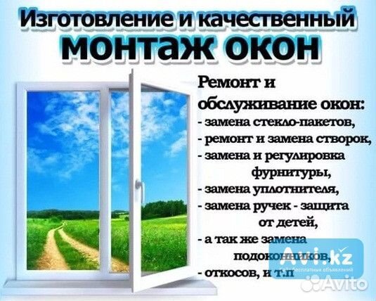 Изготовление окон, москитных сеток,ремонт окон