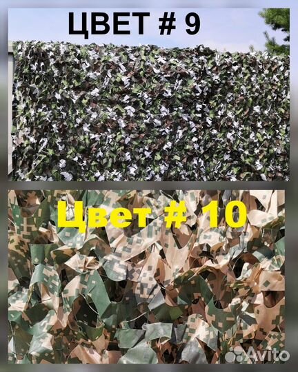 Маскировочная сеть