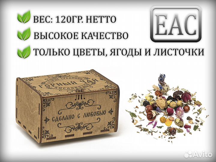 Горный Травяной чай из трав, ягод и цветов оптом