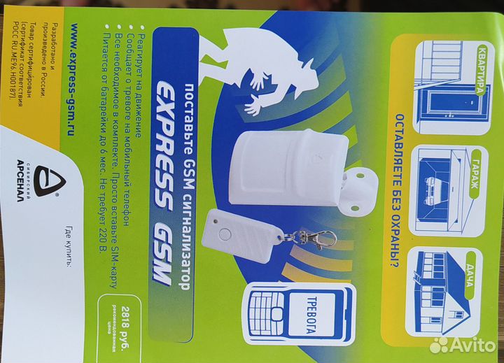 GSM сигнализатор