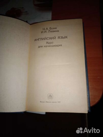 Английский для начинающих учебник бу