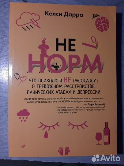 Келси Дарра Не норм