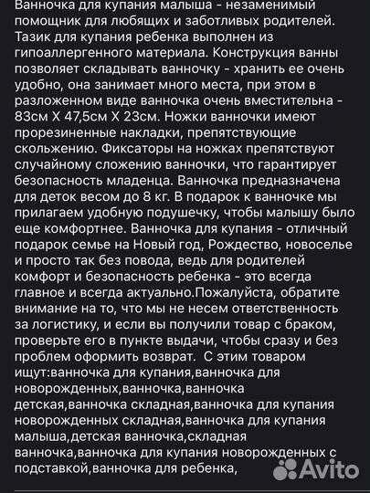 Ванночка для купания