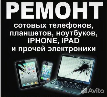 Ремонт сотовых iPhone, samsung, xiaomi и др