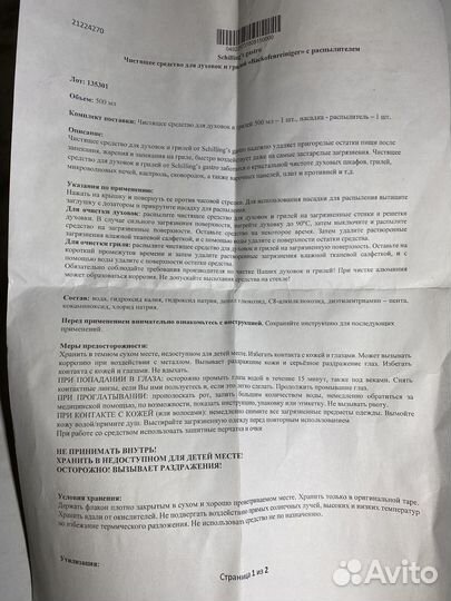 Средство от накипи Das Blaue Wunder (500мл)