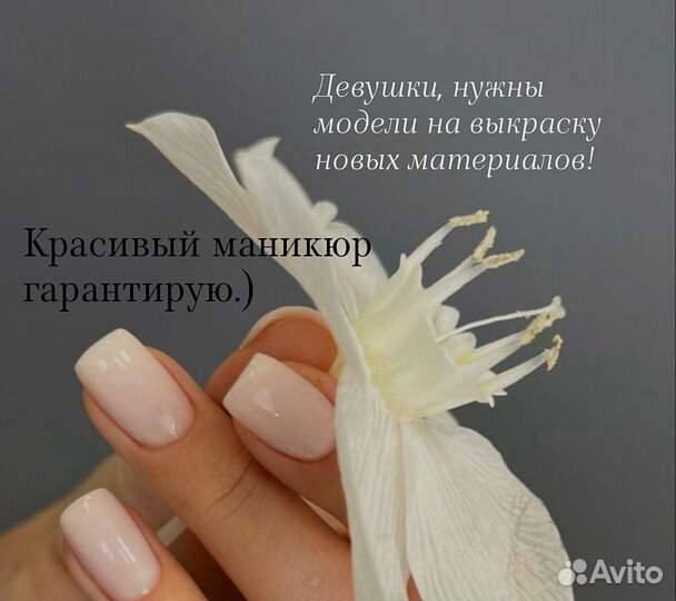 Модель на маникюр