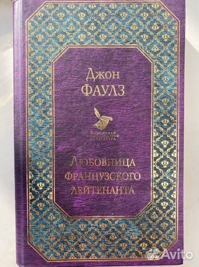 Книги Фаулз